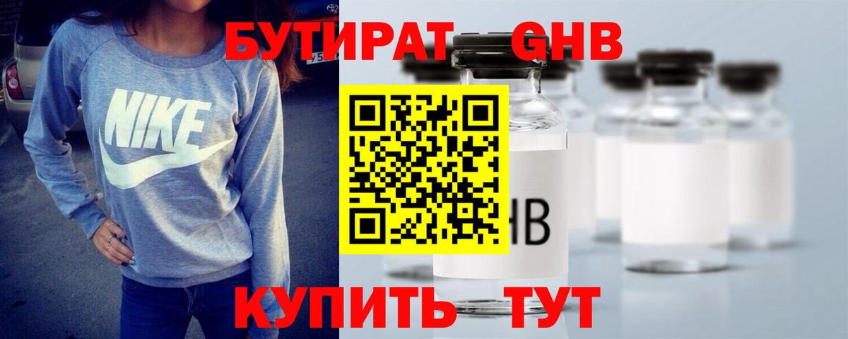 Бутират вода  Вход с VPN  Павловский Посад 