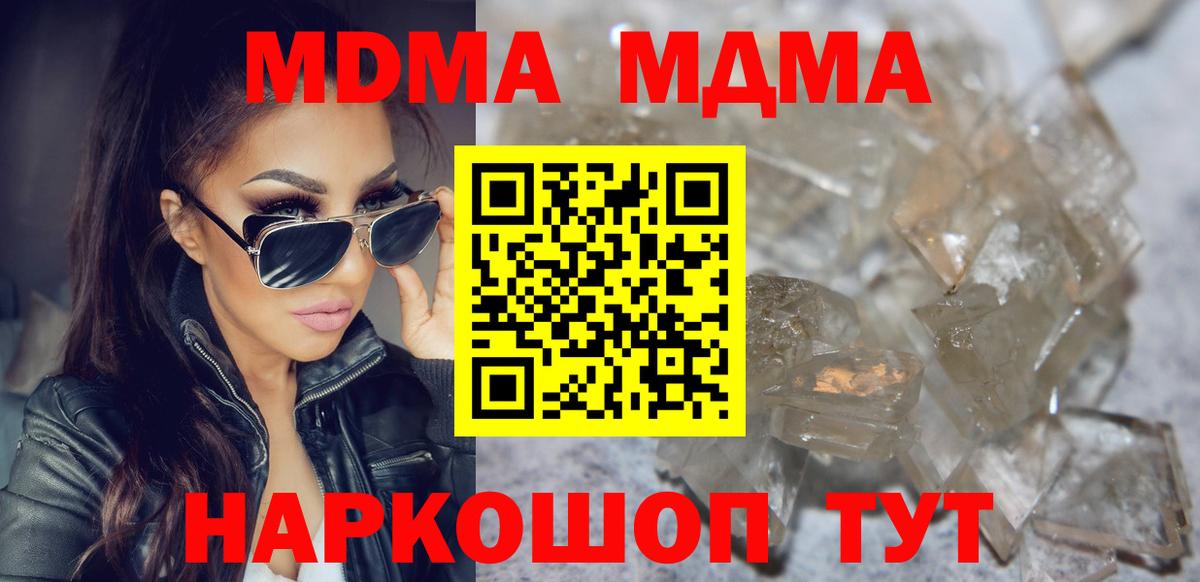 MDMA crystal Павловский Посад